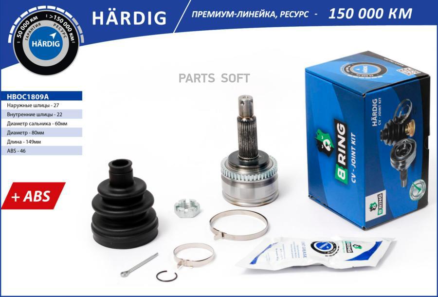 

Шрус Kia Cee'D (06-), Hyundai I30 (06-) (Наруж.) [С Abs, 27/22] B-Ring, Линейка Hardig B-R