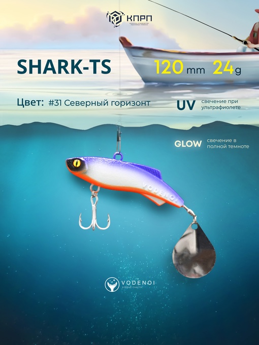 Тейл-спиннер Vodenoi Shark 24гр 31 цвет