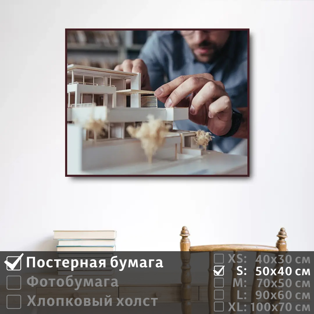 

Постер на стену ПолиЦентр Дизайнерская архитектура 50х40 см, ДизайнерскаяАрхитектура