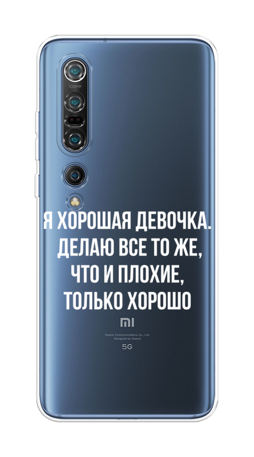 

Чехол на Xiaomi Mi 10 Pro "Хорошая девочка", Серебристый, 37850-6