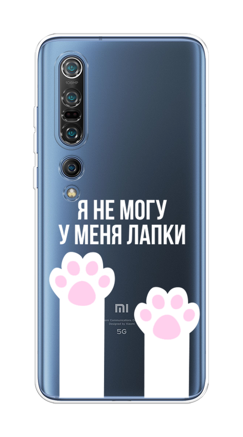 

Чехол на Xiaomi Mi 10 Pro "У меня лапки", Белый;розовый, 37850-6