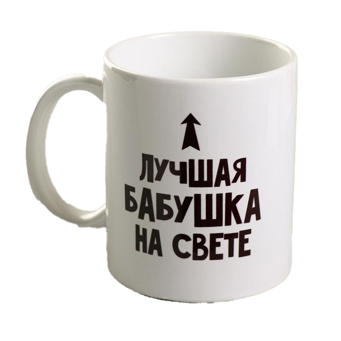 

Кружка «Лучшая бабушка», 300 мл