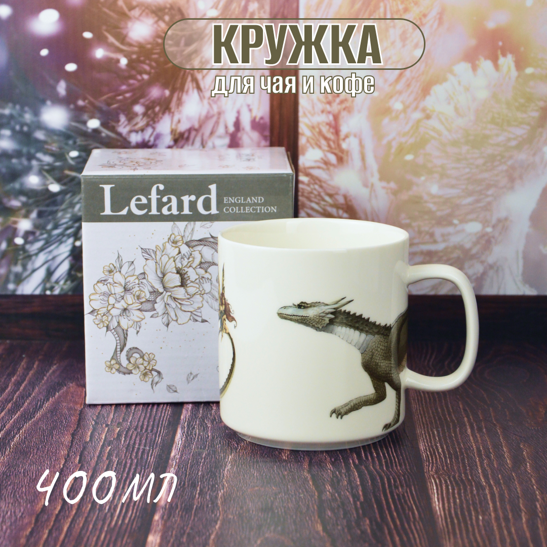 

Кружка lefard дракон 400 мл (181974), 590-280