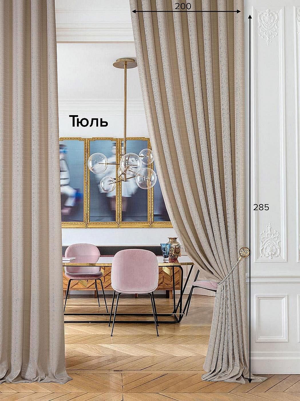 

Тюль для комнаты AT HOME / 200х285 см / Дарман (серо-бежевый), 122535
