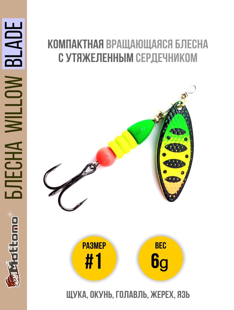 

Блесна Mottomo Willow Blade #1 6g Fire Tiger 54, Willow Blade