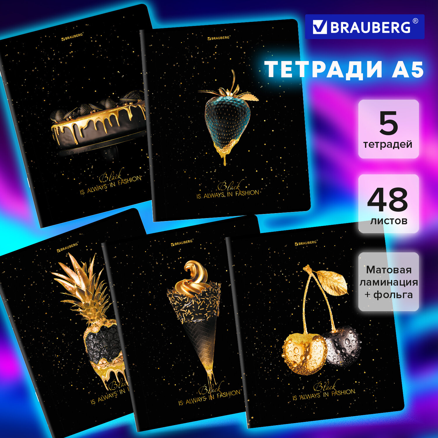 

Тетрадь Brauberg Golden, 404677, скоба, клетка, матовая ламинация, фольга, А5 48 л, 5 шт