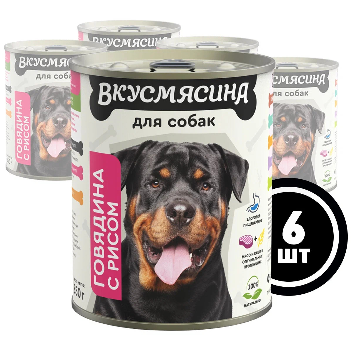 

Консервы для собак ВКУСМЯСИНА с говядиной и рисом,6 шт по 850 г
