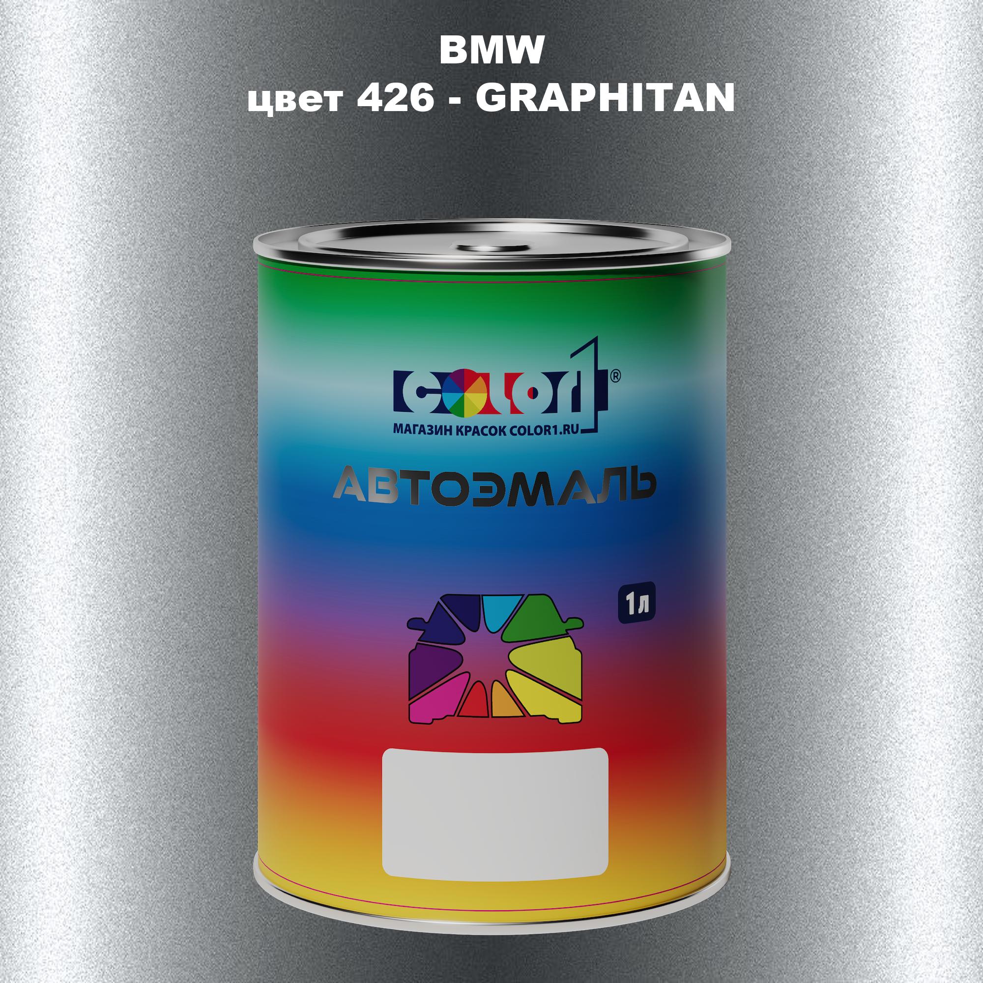 

Автомобильная краска COLOR1 для BMW, цвет 426 - GRAPHITAN, Прозрачный