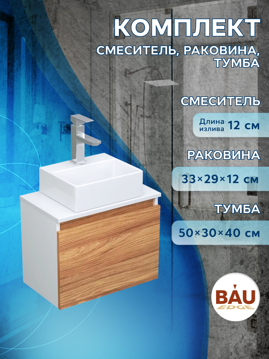 фото Комплект для ванной,3 предмета(тумба bau blackwood 50+раковина bau, смеситель hotel still) bauedge