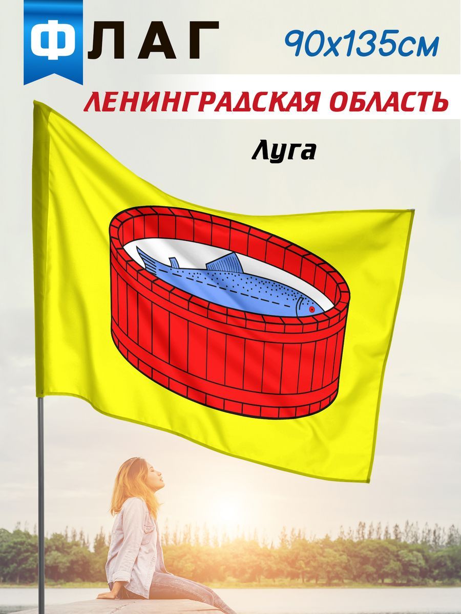 Флаг Луга, NoBrand, полиэстер  - Купить