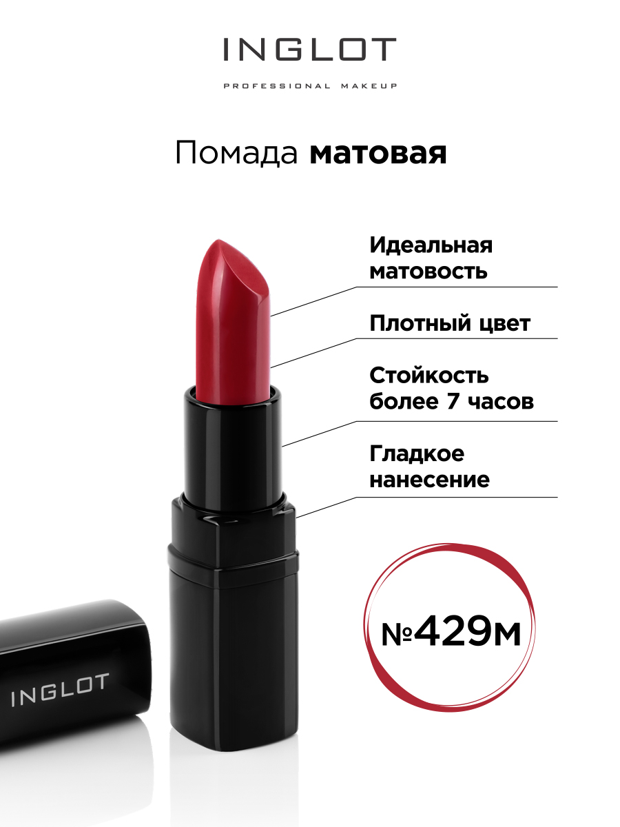 Помада матовая INGLOT №429m пленка матовая для ов двухсторонняя зефир красный бежевый 57 см х 5 м