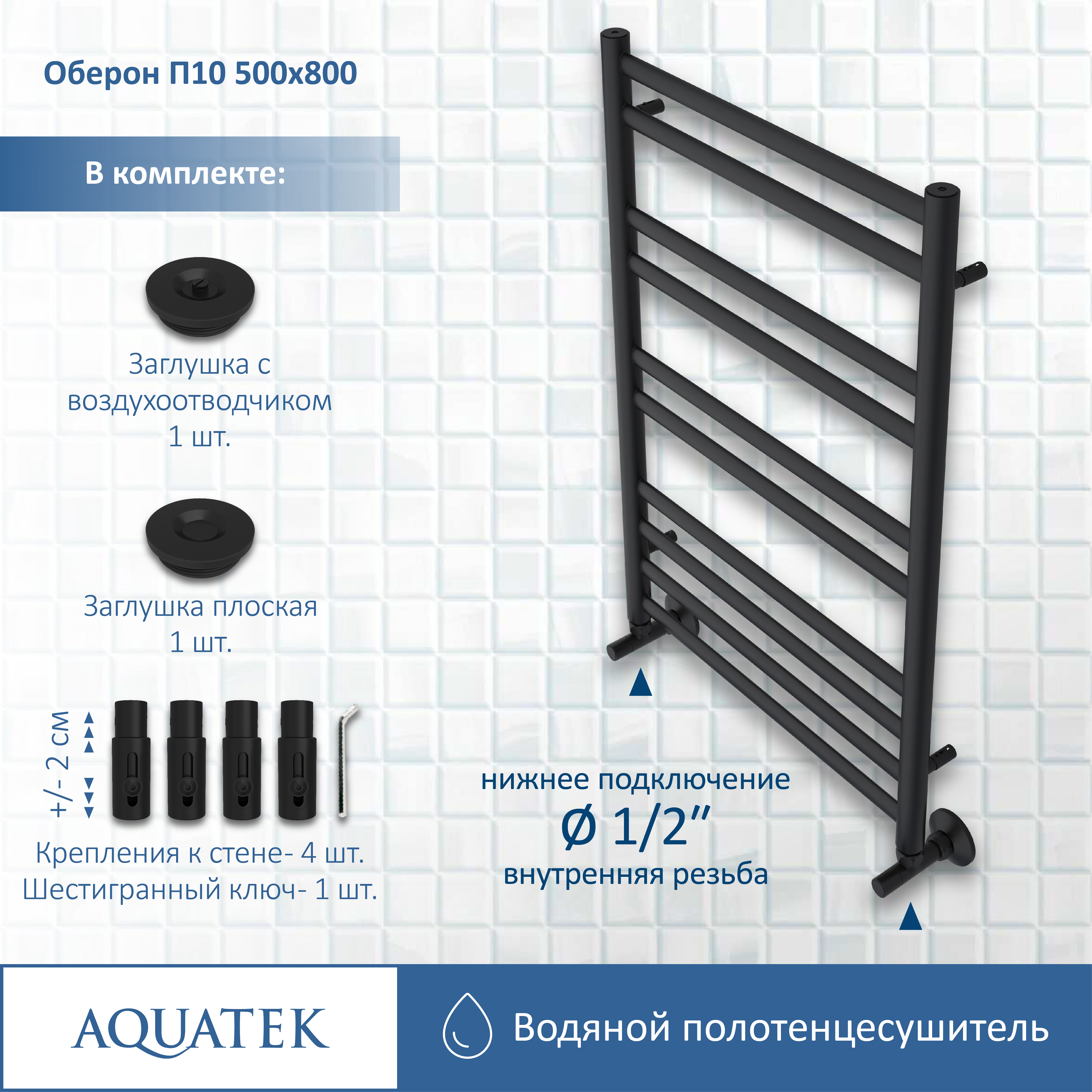 Полотенцесушитель Aquatek Оберон П10 500х800 (черный муар) комплект инсталляция с унитазом aquatek оберон безободковый с микролифтом с клавишей цвет черный
