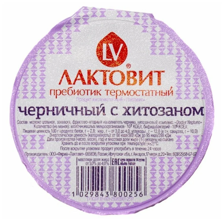 

Йогурт Лактовит черничный с хитозаном 150 г