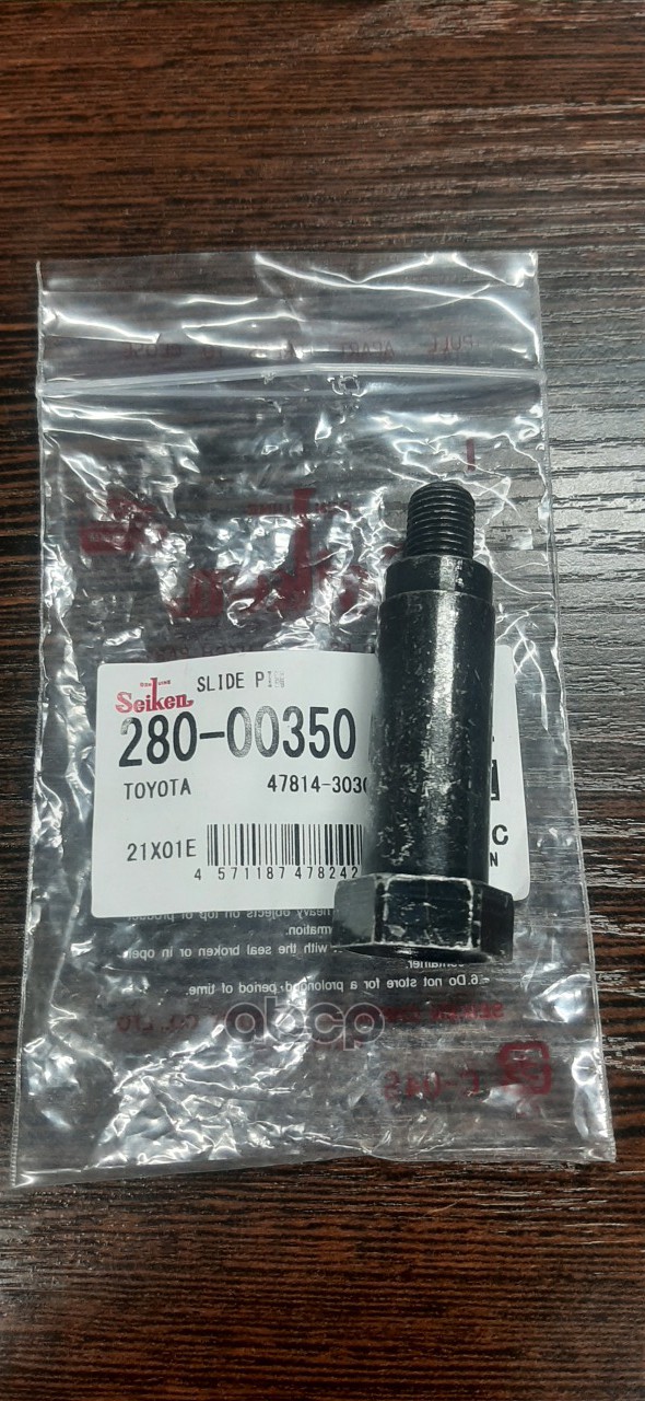 

Направляющая Суппорта Seiken 280-00350