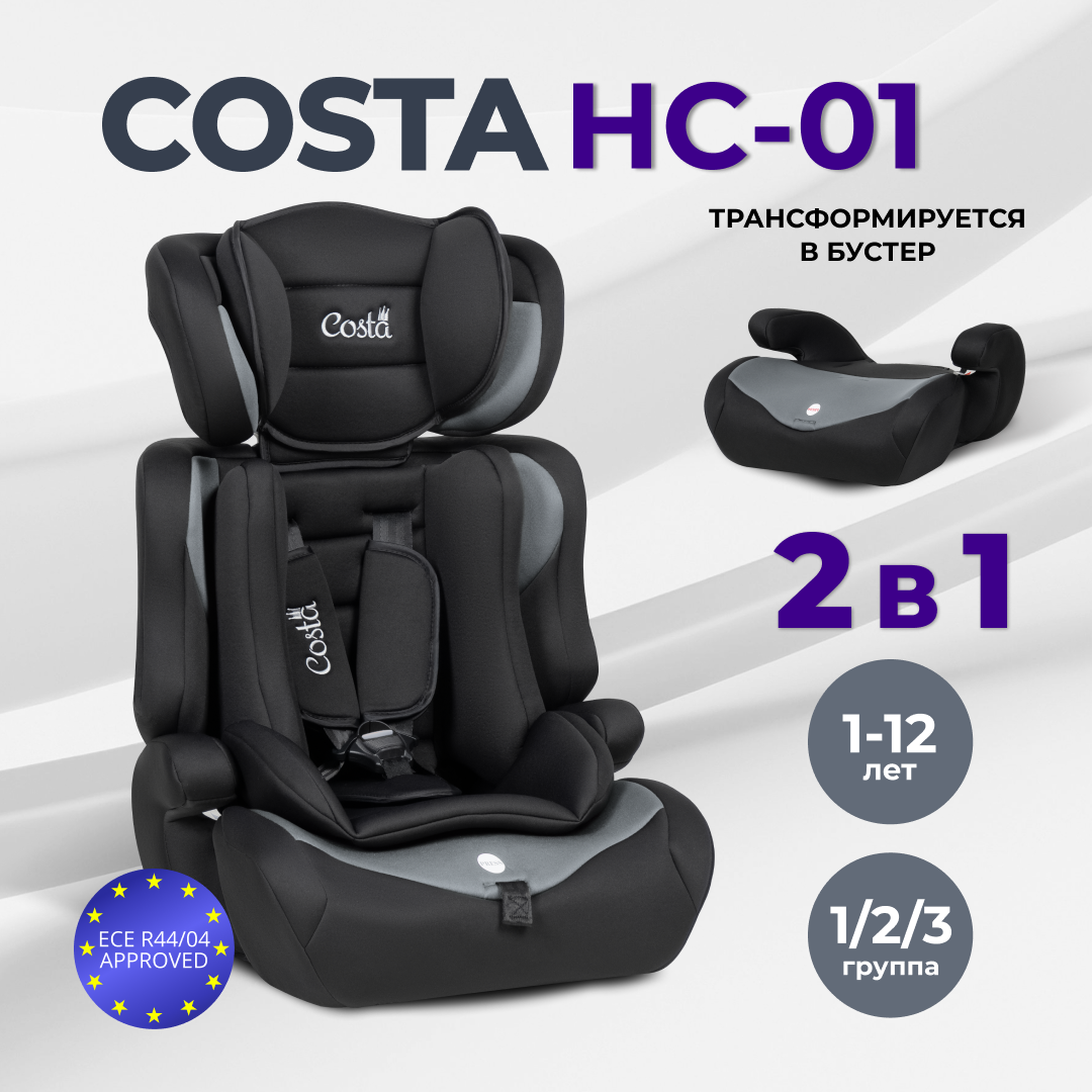Автокресло детское COSTA HC-01, черно-серый автокресло детское costa автолюлька bs08 a для коляски baby shell зеленый