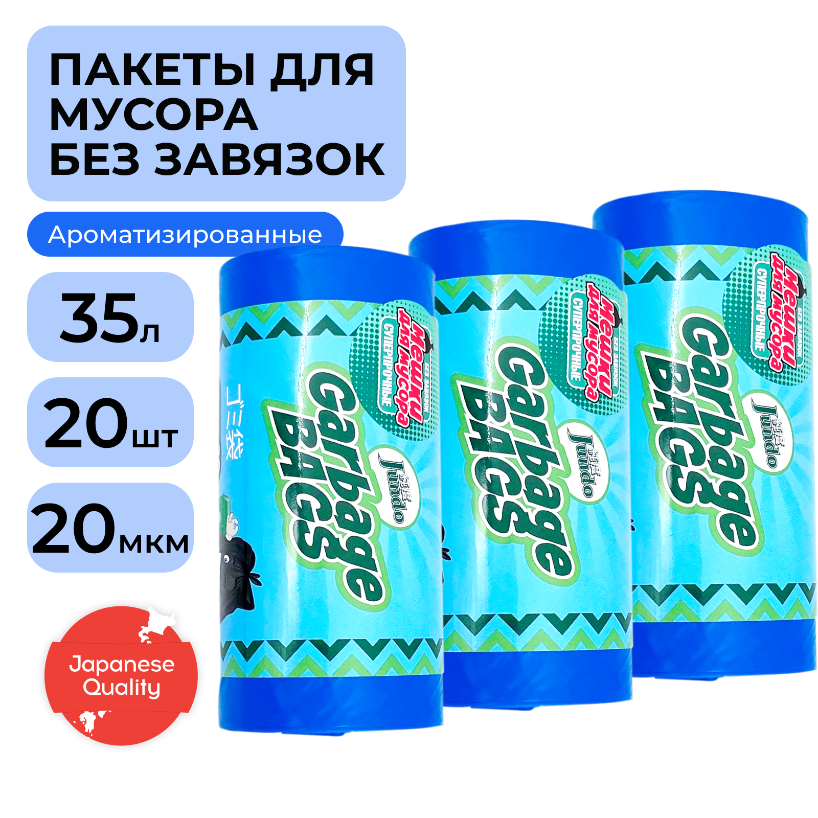 Мешки для мусора без завязок Jundo Strong bag Голубой 35 л, 20 шт х 3 упаковки