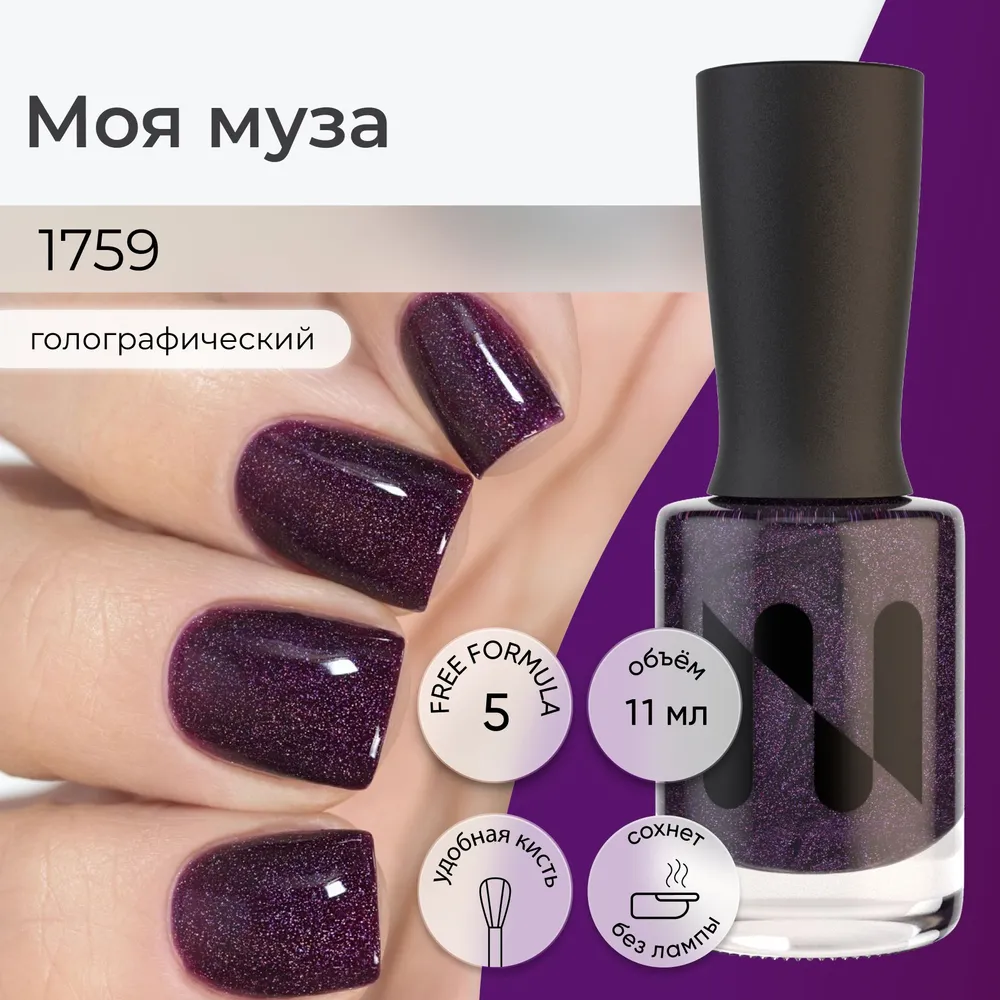 

Лак для ногтей Masura Моя Муза 11 мл, Фиолетовый, MASURA голографический 11 мл