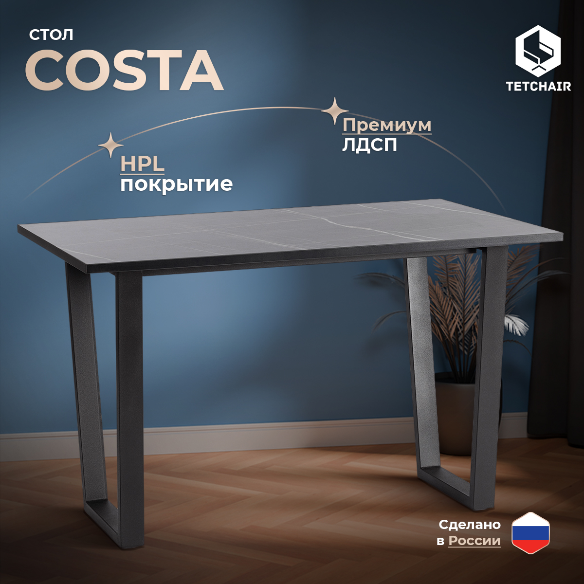 Стол обеденный кухонный TetChair COSTA, мрамор чёрный, чёрный