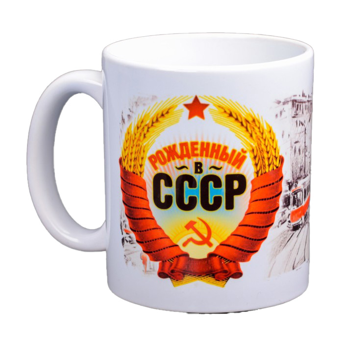 

Кружка «Рожденный в СССР», 330 мл, СССР