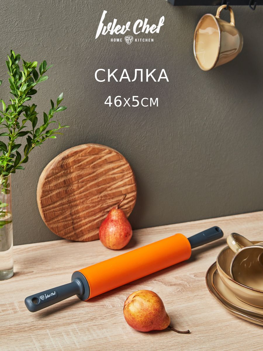 Ivlev Chef Fusion Скалка для теста 46х5 см, силикон