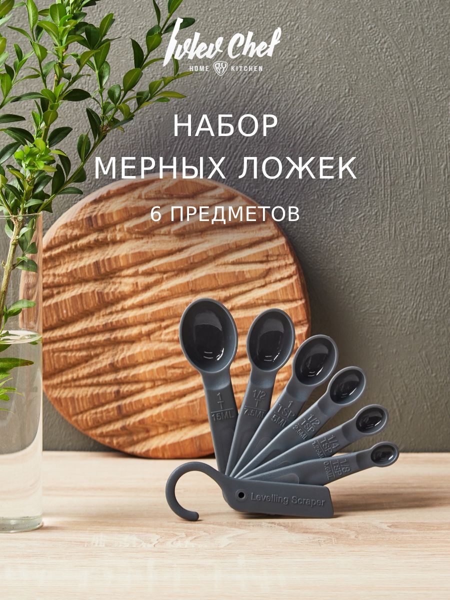 Ivlev Chef Fusion Набор мерных ложек 6 пр, 0,6мл, 1,25мл, 2,5мл, 5мл, 7,5мл, 15мл, пластик