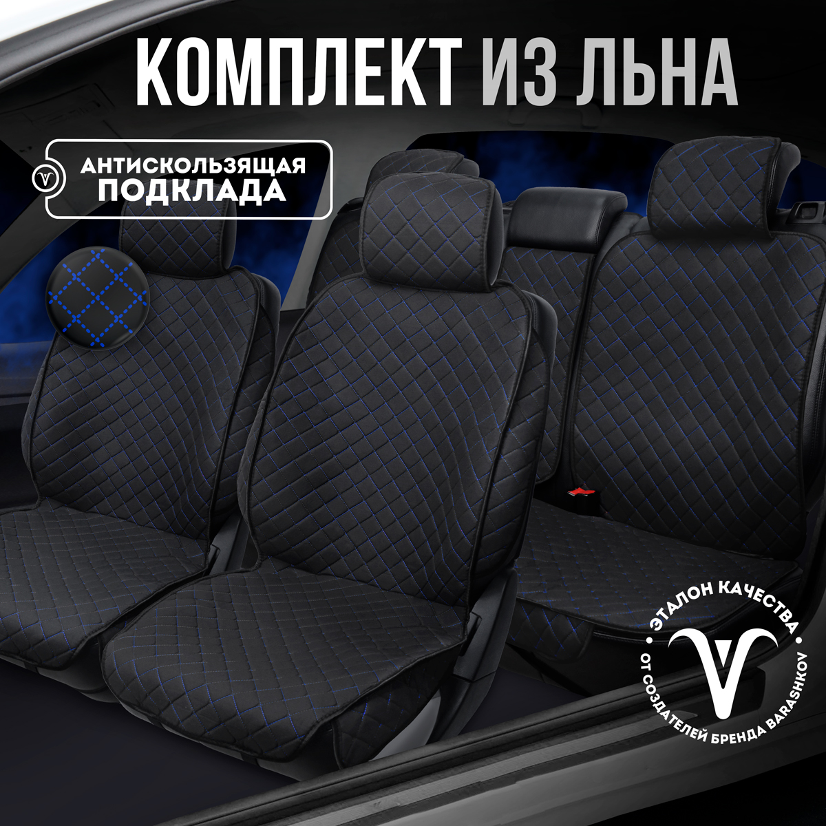 

Накидки на сиденья автомобиля CarCape из льна полный салон., Черный;синий, AMSTERDAMPLUSPK