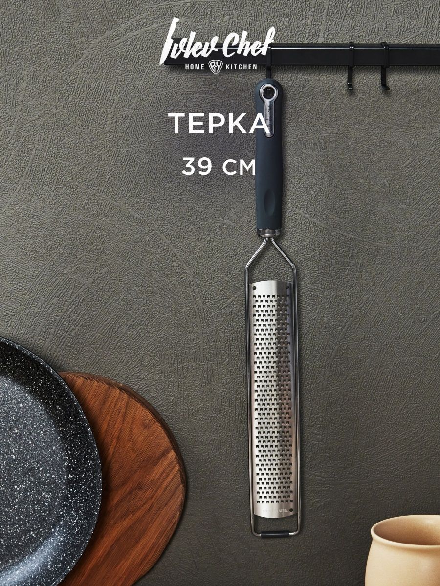 Ivlev Chef Fusion Терка 39 см, нерж.сталь