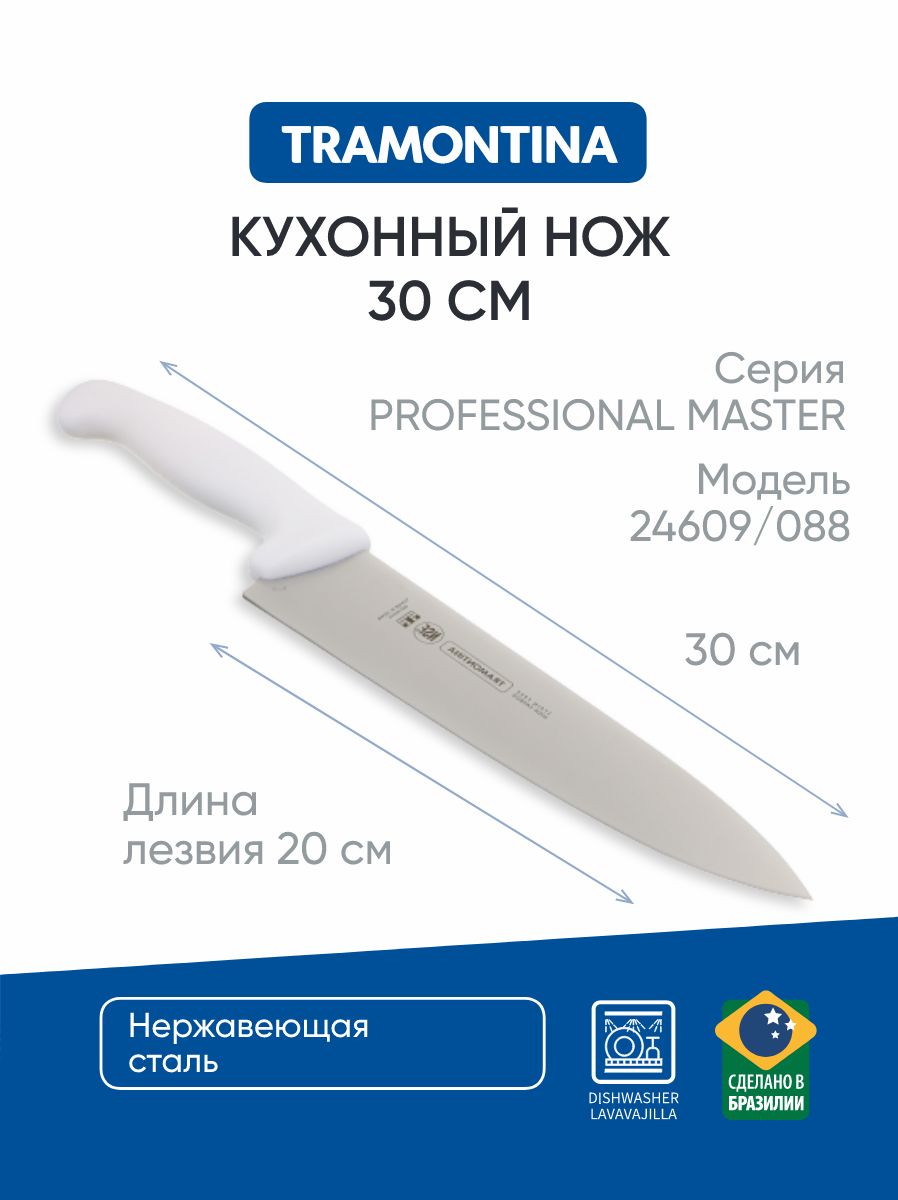 

Tramontina Professional Master Нож кухонный 20 см 24609/088, 871057