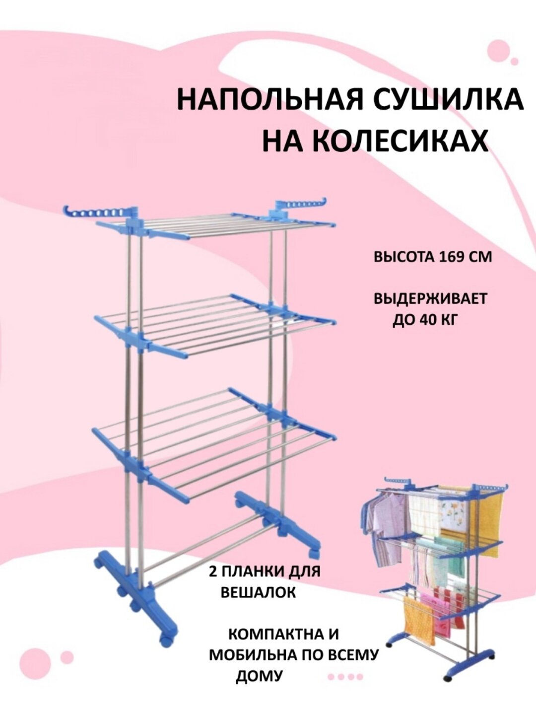 

Сушилка для белья на колесиках U & V