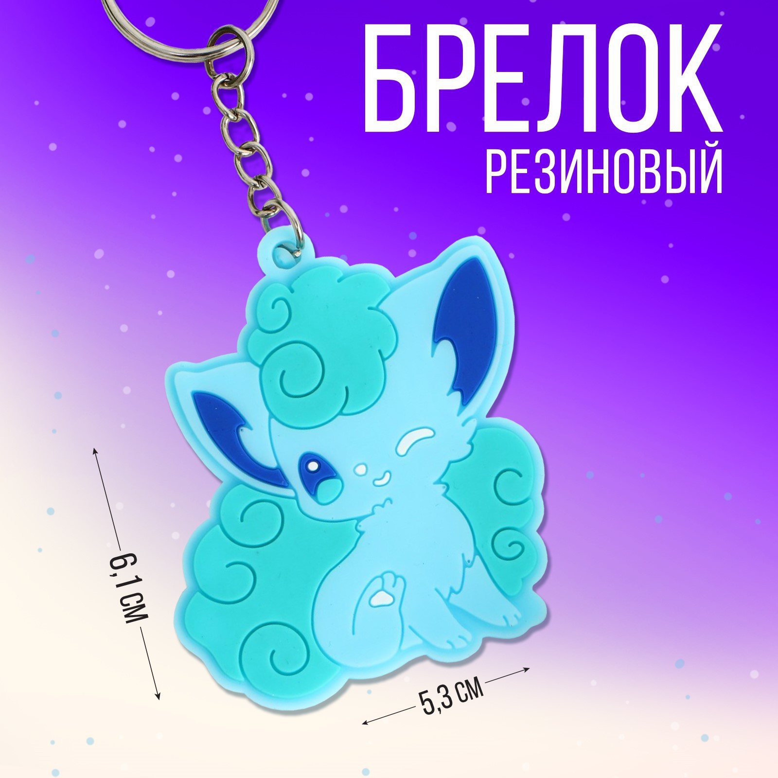 

Брелок унисекс Micio Лисенок Чиби бирюзовый, Лисенок Чиби