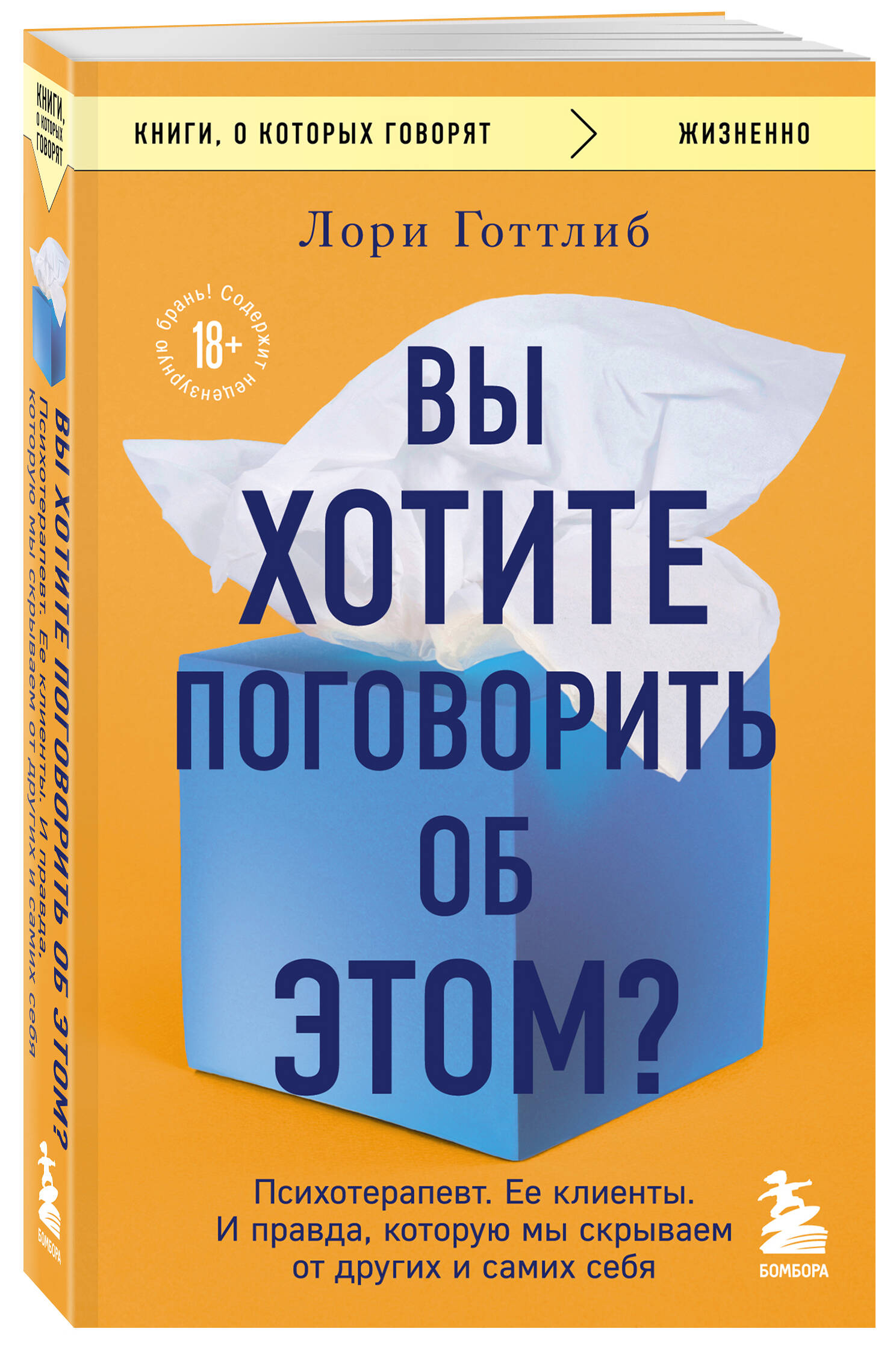 

Вы хотите поговорить об этом Психотерапевт. Ее клиенты.