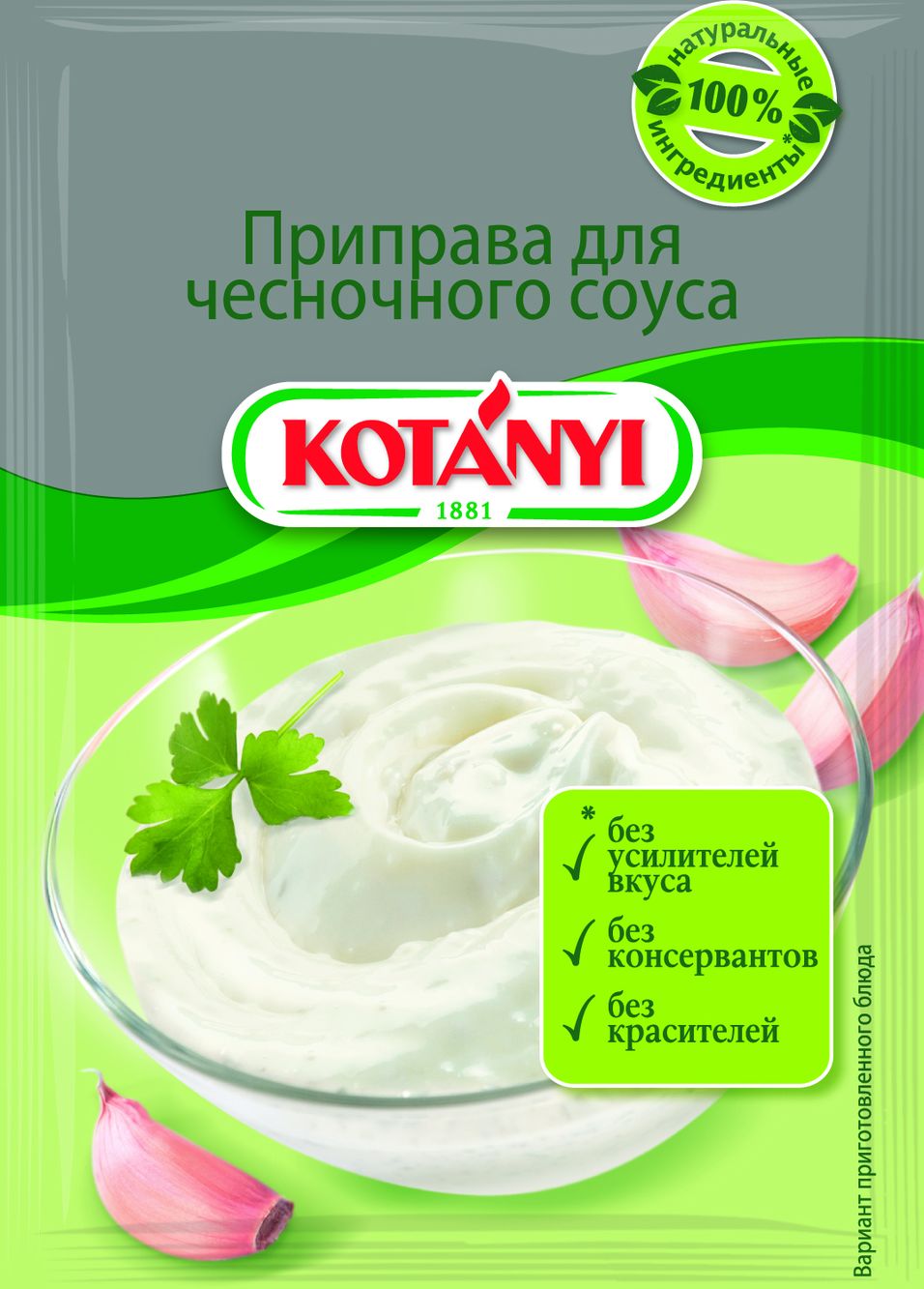 фото Приправа kotanyi для чесночного соуса