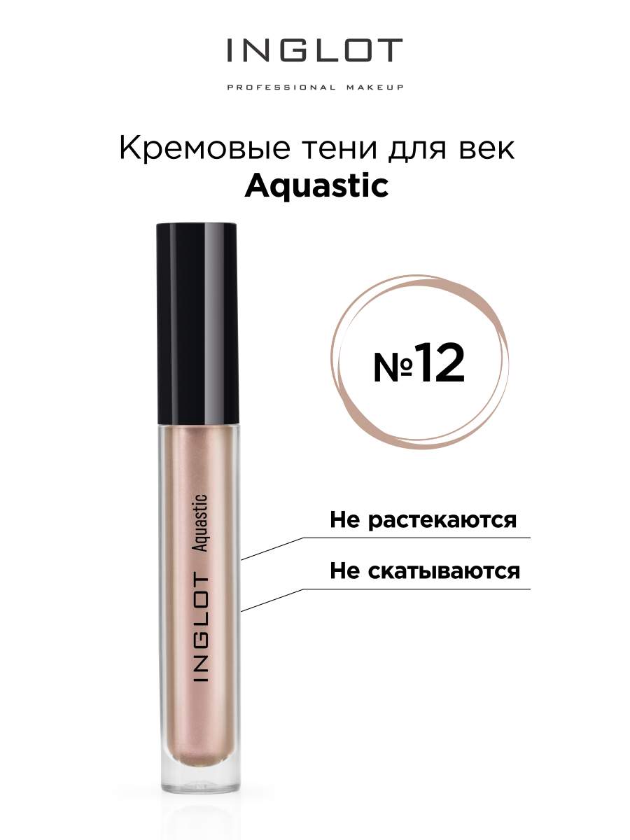 

Тени для век INGLOT кремовые Aquastic 12, Золотистый, Тени для век кремовые Aquastic