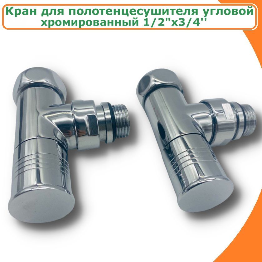 фото Кран tim kv01-lfm032 угловой запорный для полотенцесушителя 1/2"нрx3/4"вр (нак. гайка)