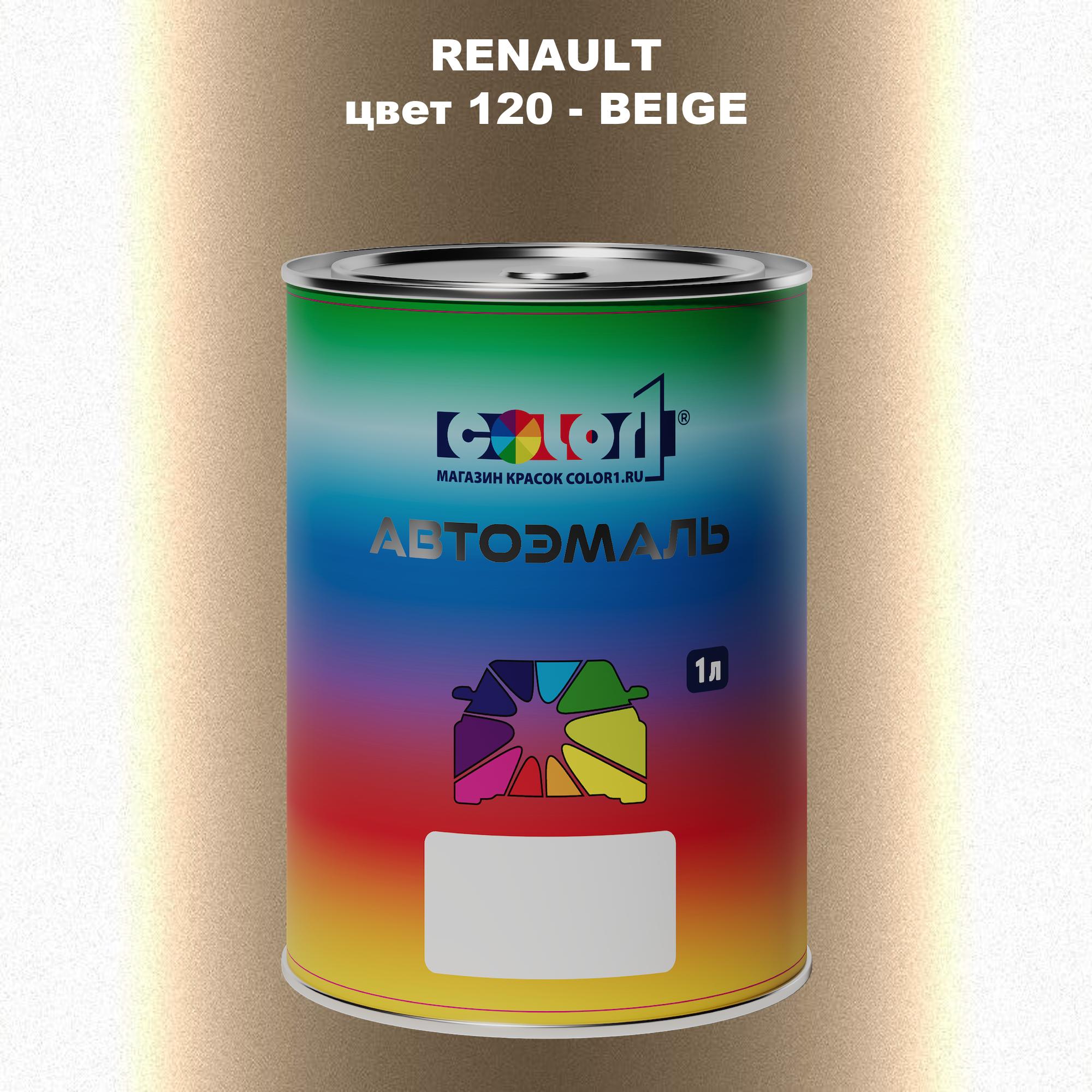 

Автомобильная краска COLOR1 для RENAULT, цвет 120 - BEIGE, Прозрачный