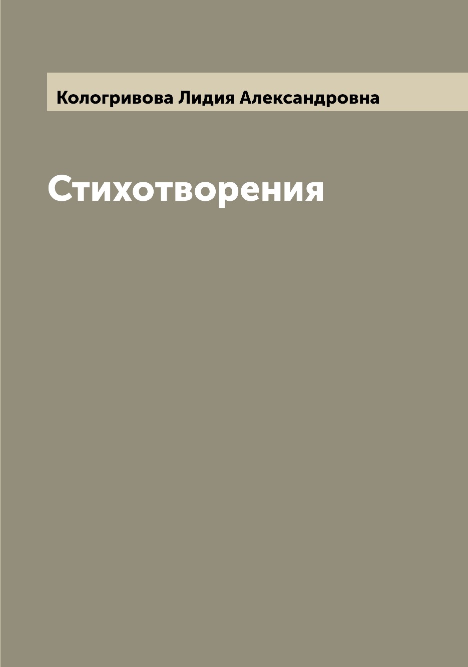

Стихотворения