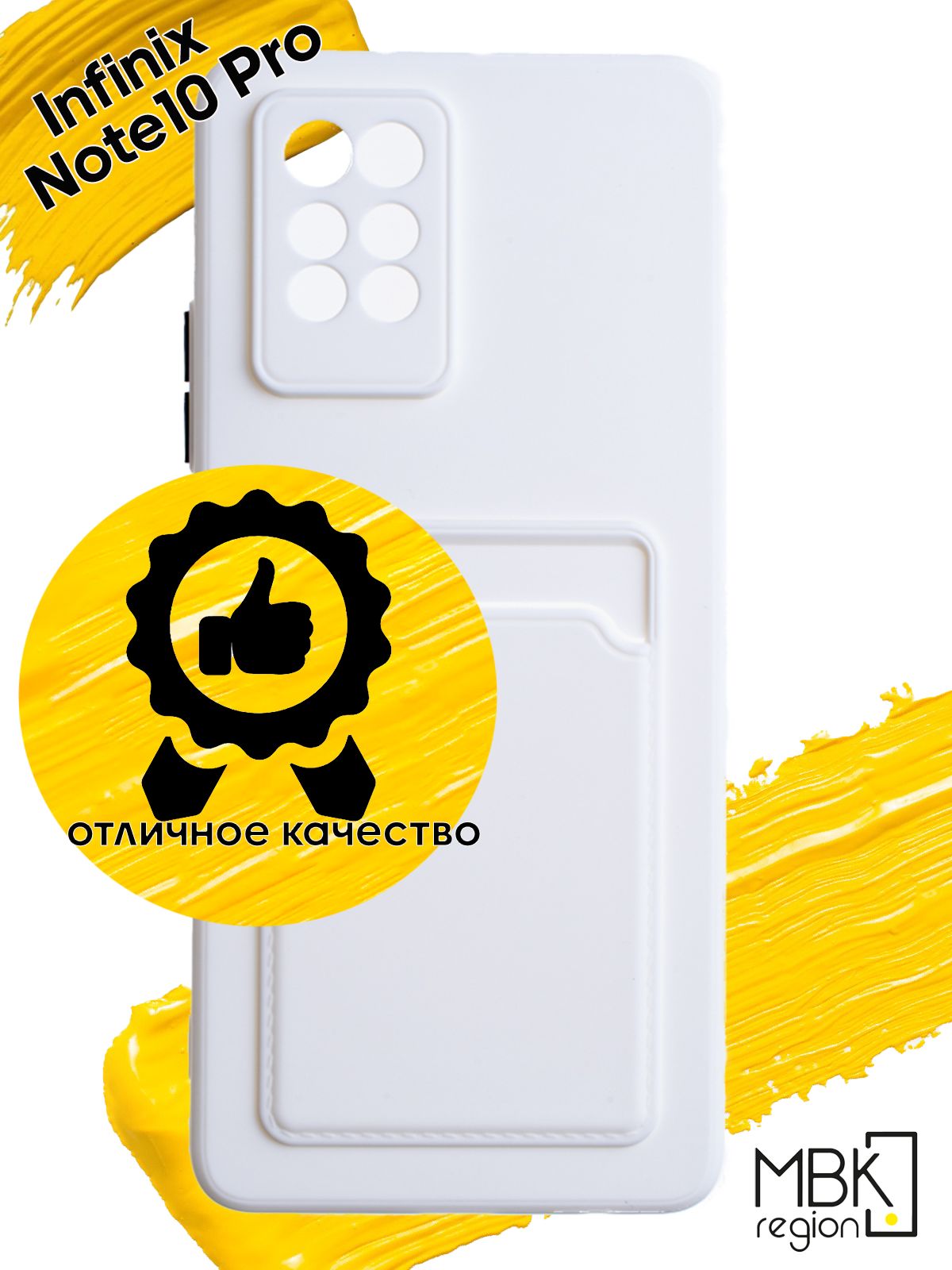 

Чехол для карты на Infinix Note 10 Pro, белый