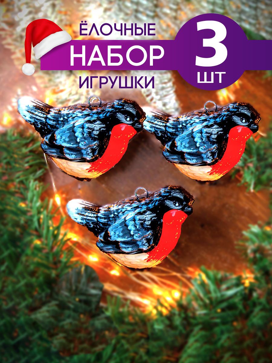 Елочная игрушка Ленигрушка ЛФГН-23014 стеклянная 3шт Три птички Снегири красная 2299₽