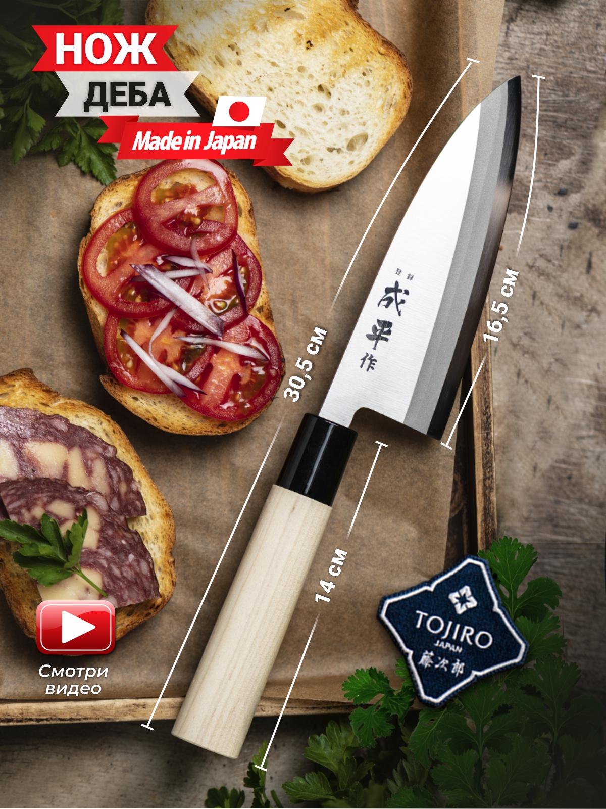 Нож кухонный Деба Fuji Cutlery FC-81, японский нож для разделки рыбы, сталь Mo-V, Япония