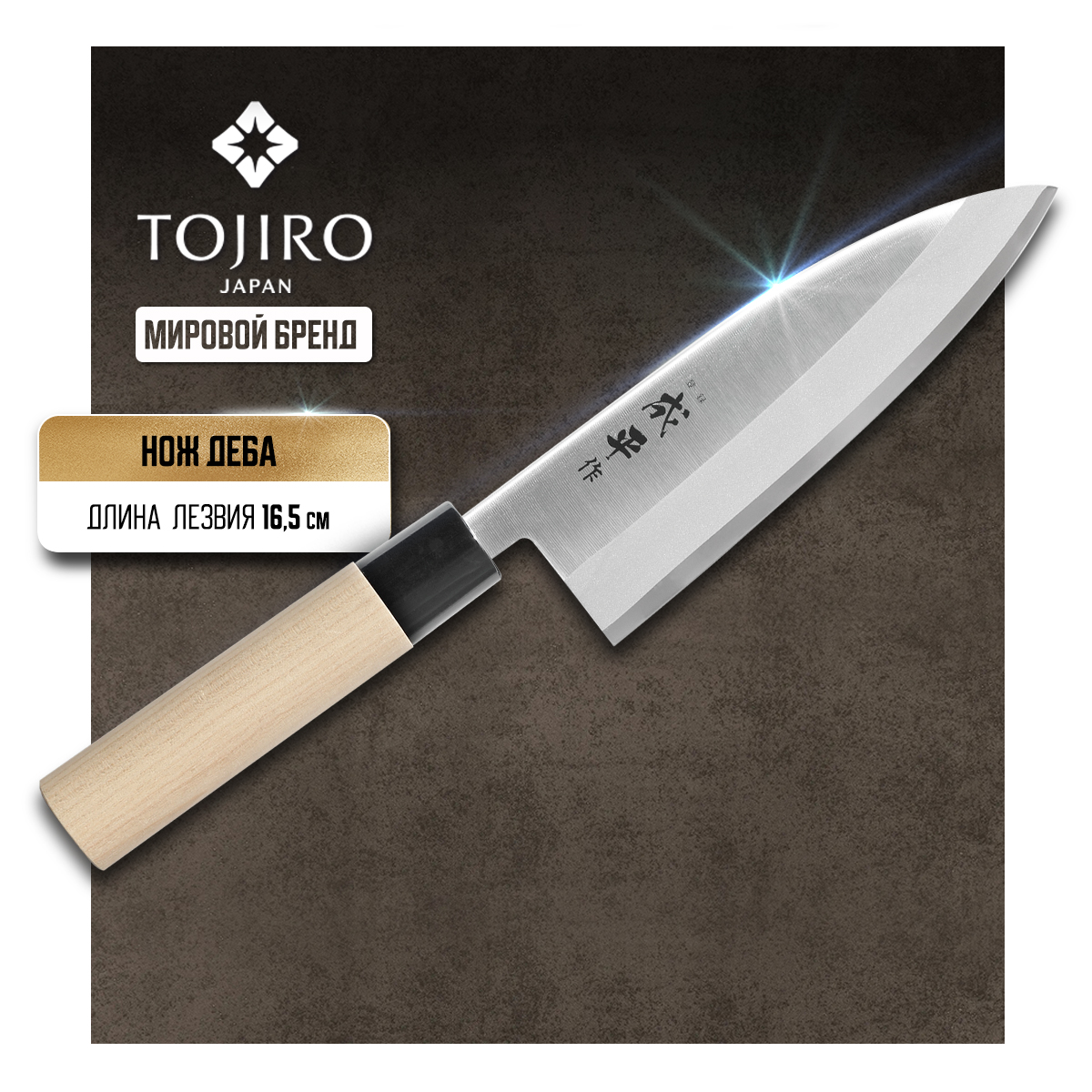 Кухонный Нож Деба Tojiro FC-81