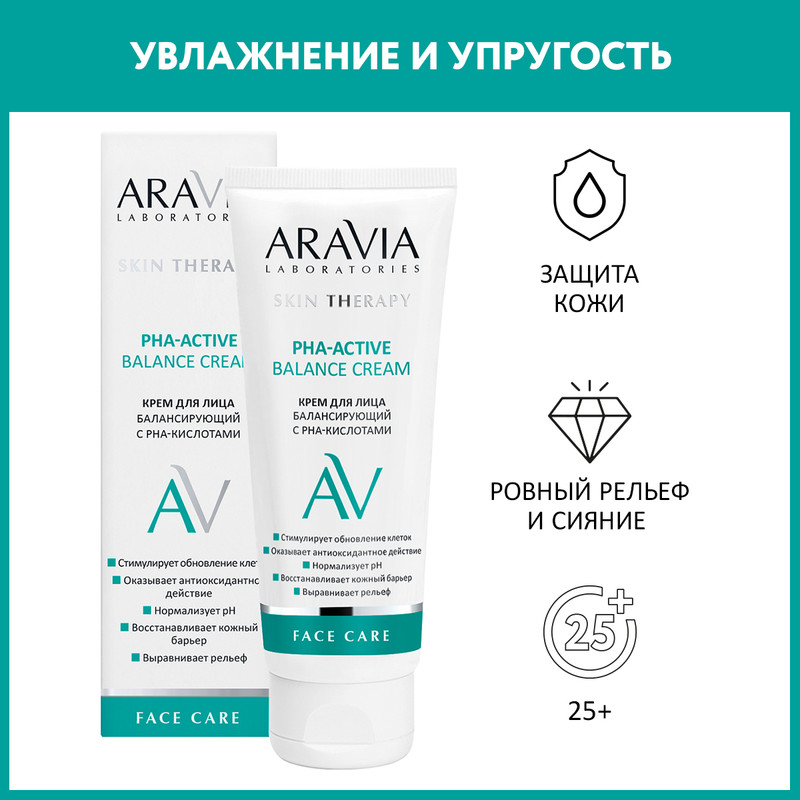 Крем для лица ARAVIA Professional PHA-Active балансирующий с РНА-кислотами 50 мл