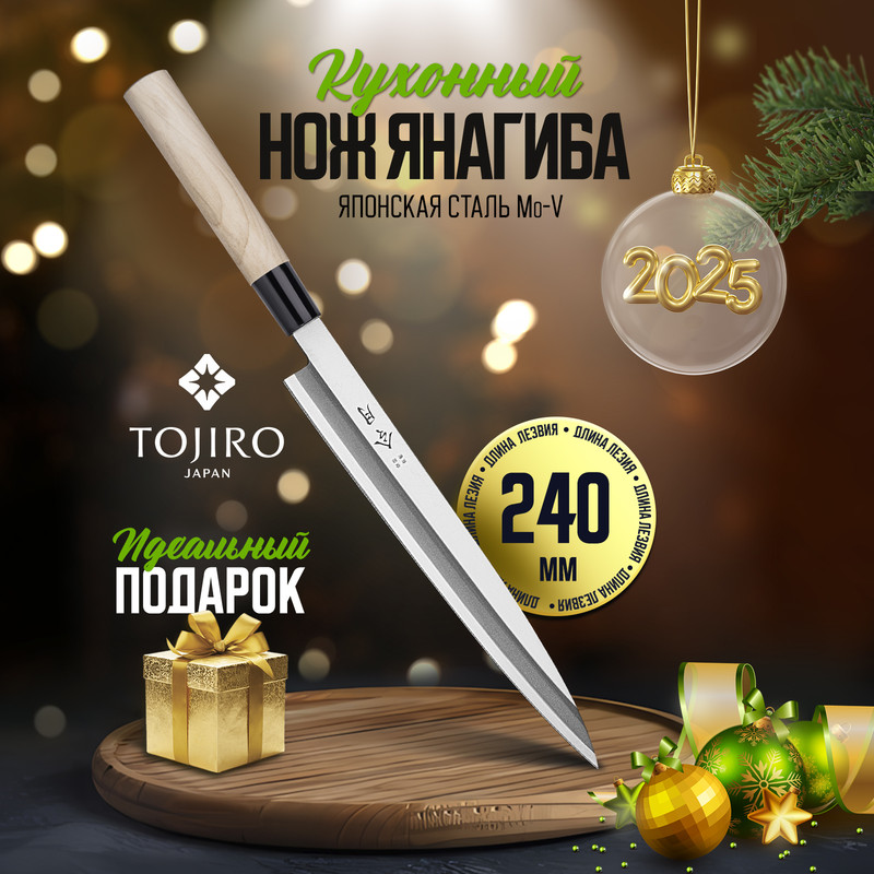 

Нож кухонный Tojiro FC REIGETSU FC-1077 Янагиба для суши сашими филе рыбы и мяса 24 см, REIGETSU