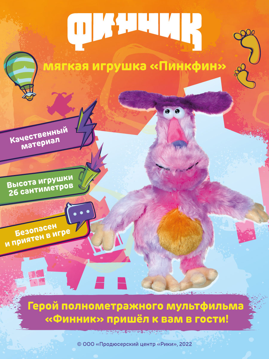 Игрушка мягкая Финник Пинкфин 25-30 см 1 дизайн 1473₽