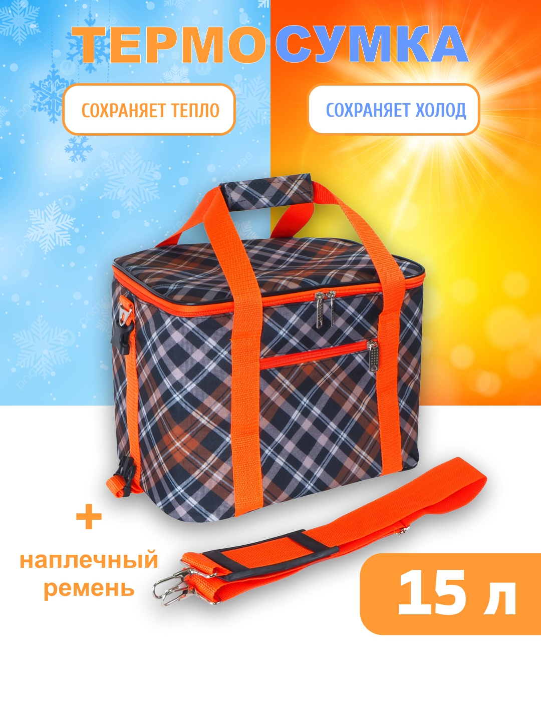 Термосумка Cross Case CCTBB-1115-01 оранжевая