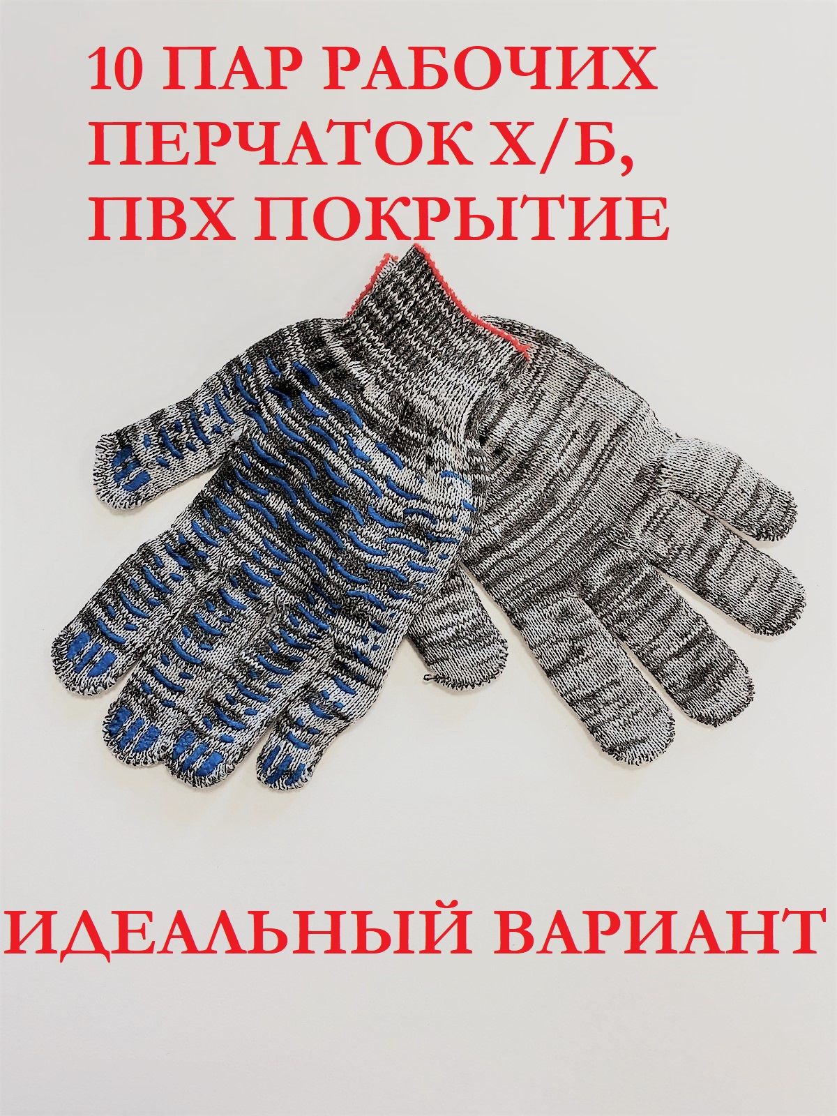 Хозяйственные перчатки KraSimall рабочие защитные ХБ с ПВХ, 6 нитей, серые, 10 пар, 100265