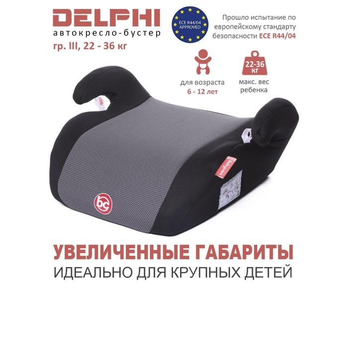 

Детское автомобильное кресло Babyсare Delphi гр III, 22-36кг, 6-13 лет, Черный Black, Delphi
