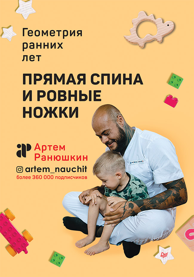 фото Прямая спина и ровные ножки. геометрия ранних лет питер