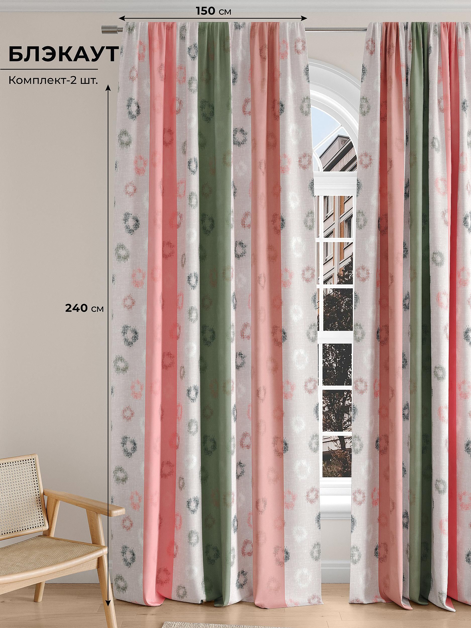 

Комплекты штор AT HOME / шторы в комнату 150х240 см / Донгирс, 906028