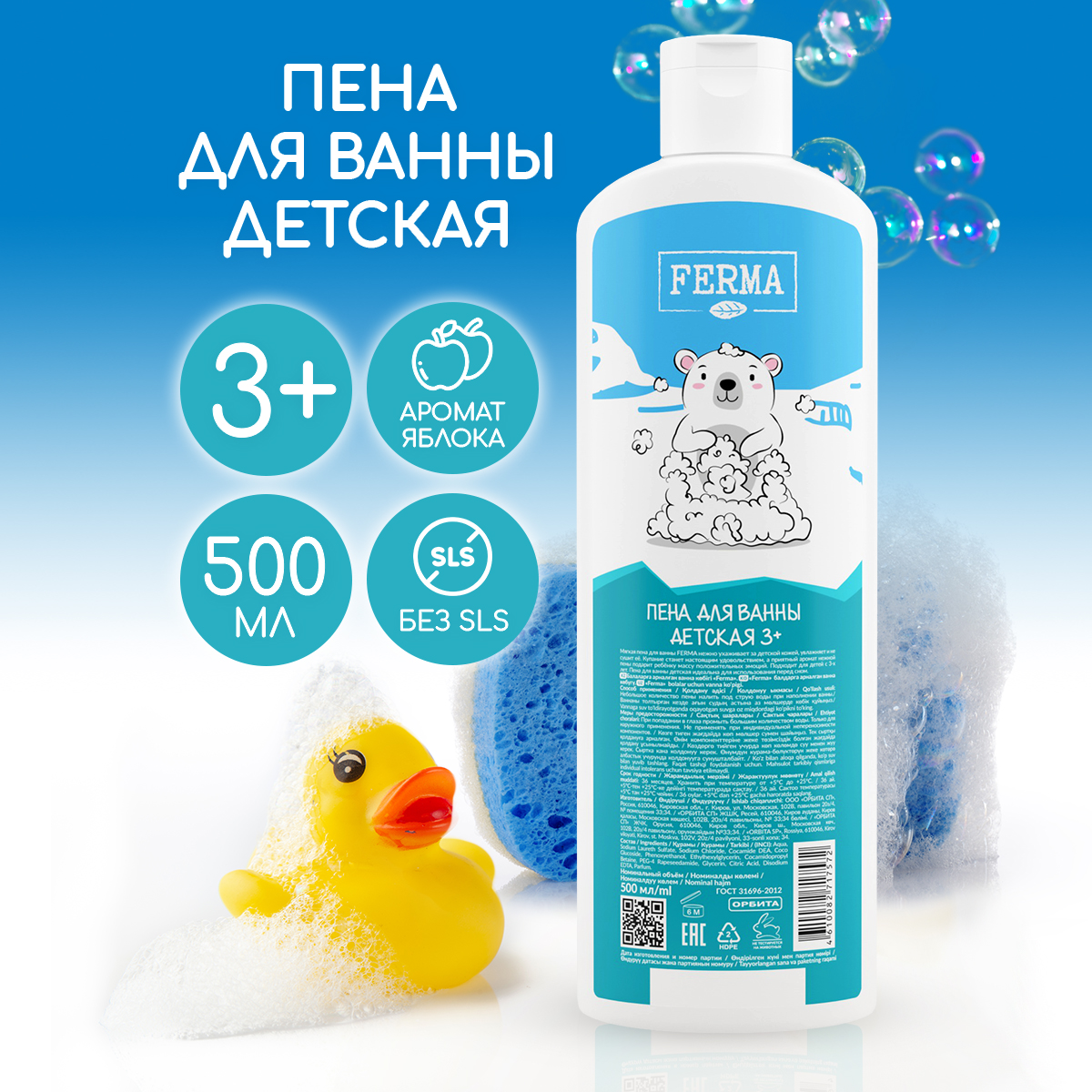 

Пена для ванны детская Ferma 3+ 500мл