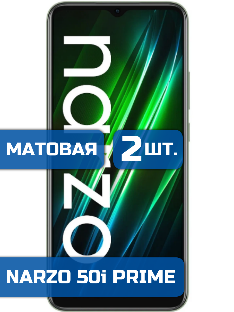 

Матовая защитная гидрогелевая пленка на экран телефона Realme Narzo 50i Prime (2 шт)